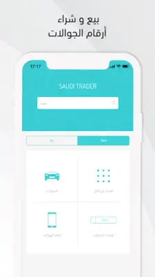 سعودي تريدر - Saudi Trader android App screenshot 7